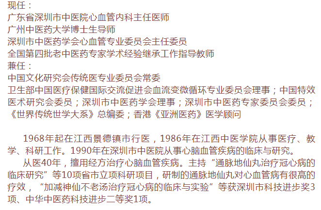 深圳宝明堂中医馆 ：罗陆一治疗急性心肌梗塞