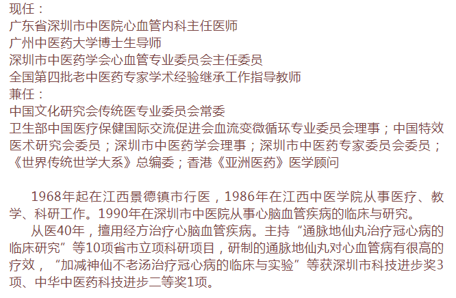 深圳宝明堂中医馆 ：罗陆一治疗心肌炎后遗症