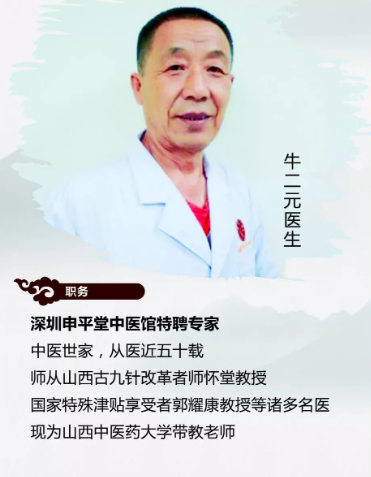 深圳申平堂中医馆：牛二元治皮肤瘙痒