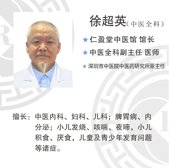 深圳仁盈堂中医馆：徐超英调理关节痛、腹泻