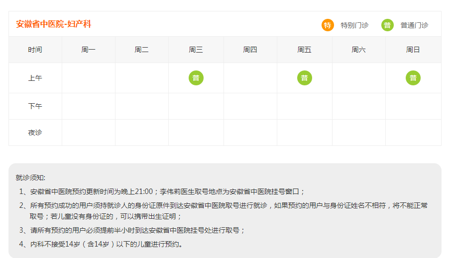 安徽名中医Top100擅治各种妇科疾病的李伟莉主任医师