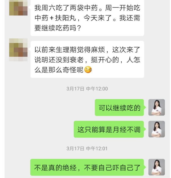 深圳问止中医门诊部：郭淑汾调理月经紊乱