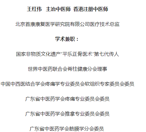 深圳派恩壹城中医（综合）诊所：擅治脊柱类疾病 王红伟