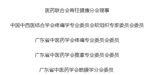 深圳派恩壹城中医（综合）诊所：擅治脊柱类疾病 王红伟