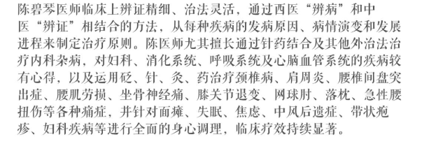 深圳问止中医门诊部：陈碧琴调理胃坠胀、腹胀