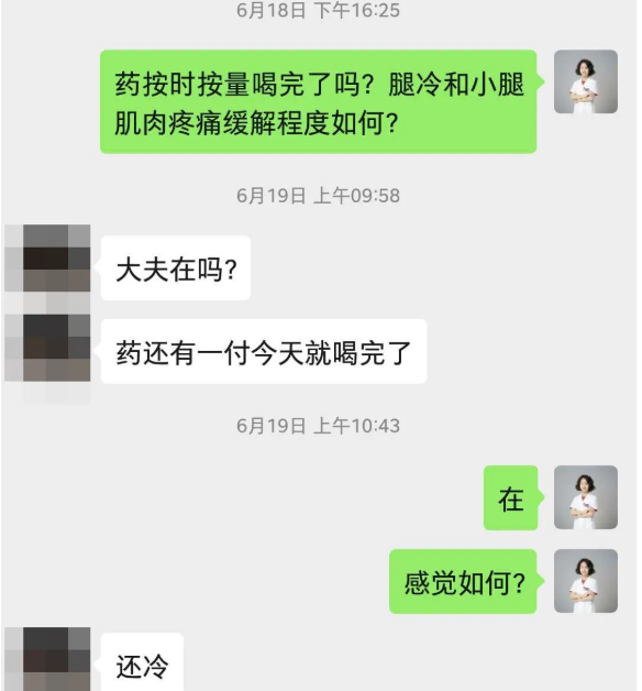 深圳问止中医门诊部：陈碧琴调理腿冷