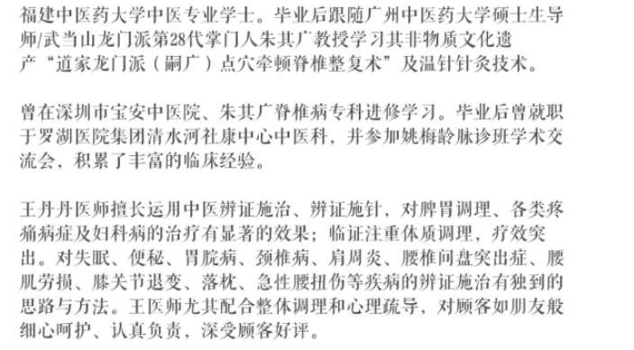 深圳问止中医门诊部：王丹丹治胆管癌并发的阻塞性黄疸