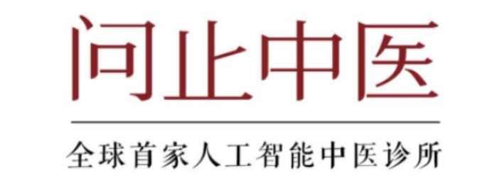 深圳问止中医门诊部：陈志耿调理失眠（三）