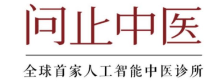 深圳问止中医门诊部：杨康调理顽固的顽固的干性湿疹