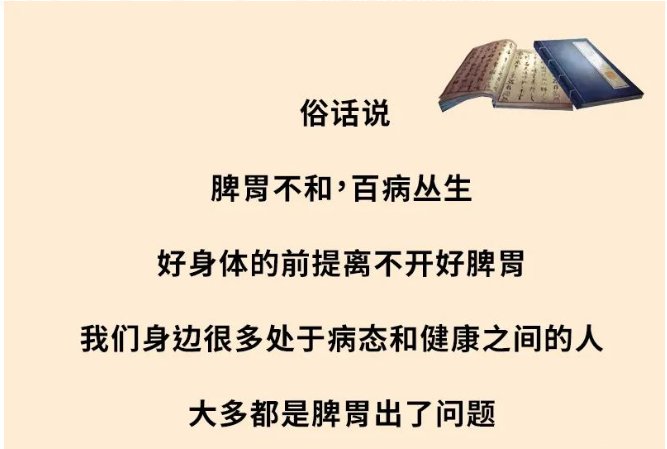 承德医珍堂传统中医门诊部：脾胃不好，先“补脾”还是先“健脾”？