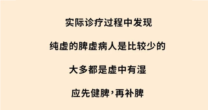 承德医珍堂传统中医门诊部：脾胃不好，先“补脾”还是先“健脾”？