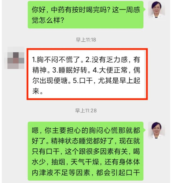 深圳问止中医门诊部：肖华调理心慌胸闷