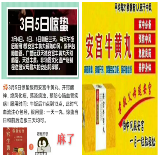 承德昌朴医院：惊蛰要吃安宫牛黄丸？