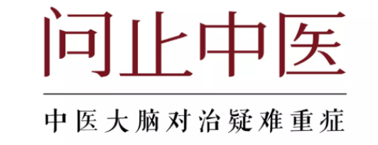 深圳问止中医门诊部：陈帅调理疫苗引起的月经崩漏