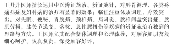 深圳问止中医门诊部：王丹丹调理更年期潮热、全身怕冷