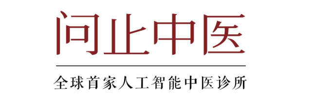 深圳问止中医门诊部：王丹丹调理更年期潮热、全身怕冷