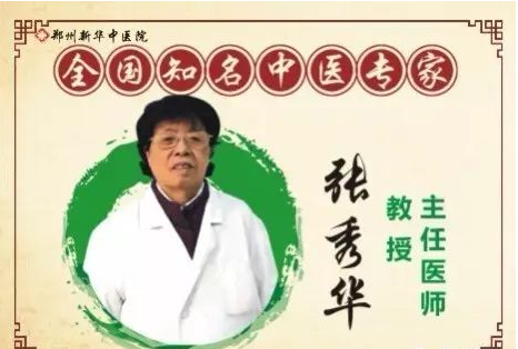 河南top100中医馆——河南郑州新华中医院