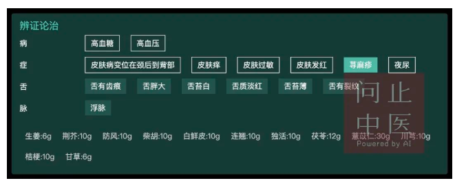 深圳问止中医门诊部：李文思针药结合治愈荨麻疹