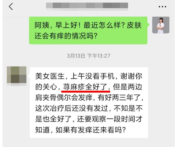 深圳问止中医门诊部：李文思针药结合治愈荨麻疹