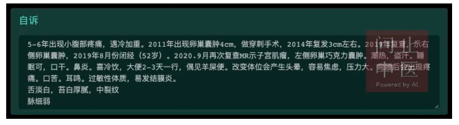 深圳问止中医门诊部：李文思治疗卵巢囊肿并子宫腺肌症