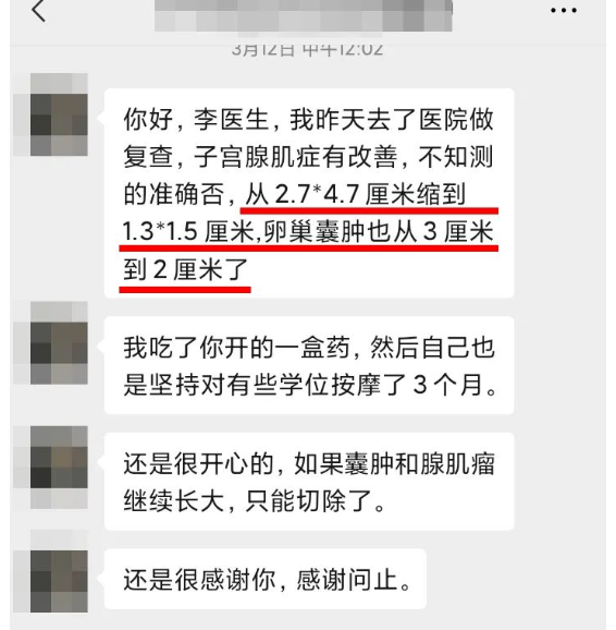 深圳问止中医门诊部：李文思治疗卵巢囊肿并子宫腺肌症