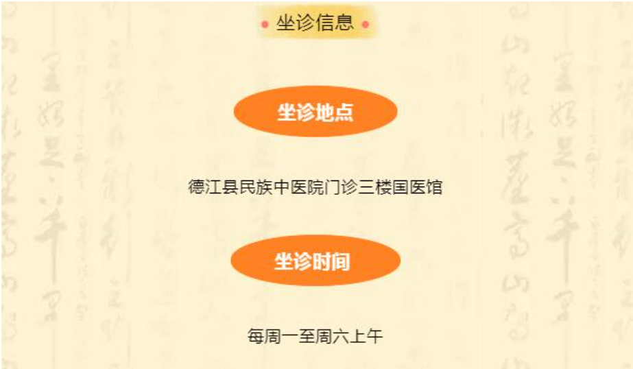 贵州名中医Top100之擅长脾胃病、肝胆疾病的吴平辉