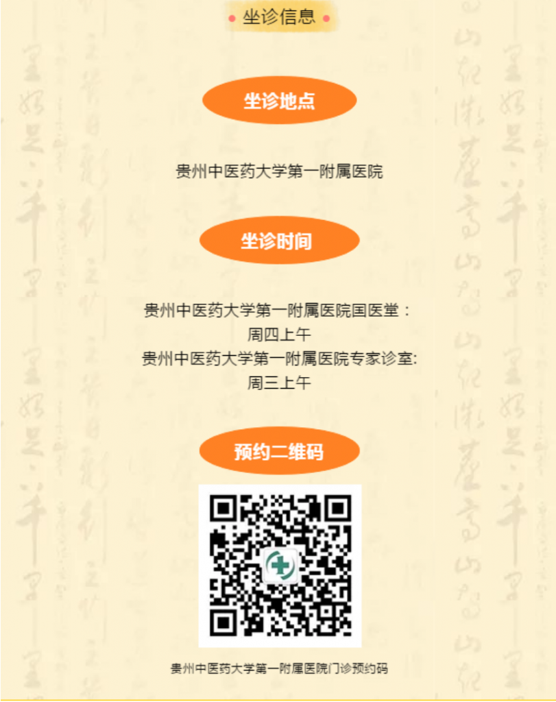 贵州名中医Top100之擅长诊治脾胃病、咳喘病、心悸、眩晕等内科疑难杂病的李兰