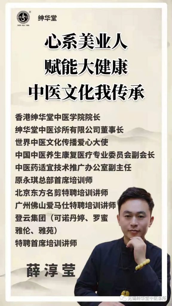 江苏无锡绅华堂中医诊所