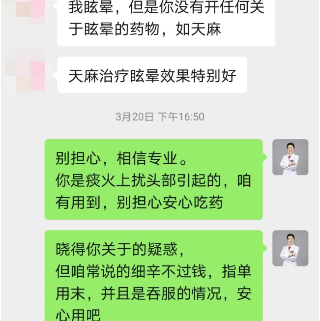 深圳问止中医门诊部： 杨佩一次治愈美尼尔氏眩晕