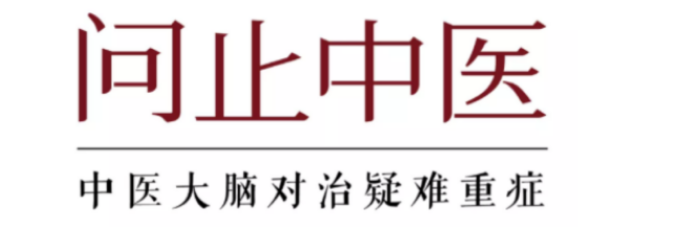 深圳问止中医门诊部： 杨佩治疗疱疹（一）