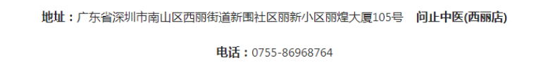 深圳问止中医门诊部： 杨佩一次治愈美尼尔氏眩晕