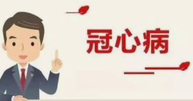 上海歧黄安康中医门诊部：冠心病高发，如何防范应对