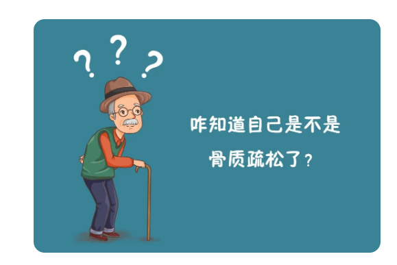 武汉刘三屋中医骨伤医院：警惕！大多数骨质疏松患者并不知道自己骨头脆