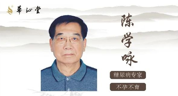 广东深圳华沁堂中医诊所