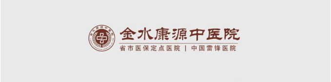 郑州金水康源中医院：一起来做深呼吸