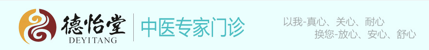 武汉德怡堂中医门诊部：擅治神经内科  陈俊文