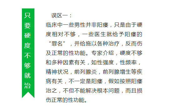 郑州中原郭迎新中医诊所：阳痿的治疗误区有哪些