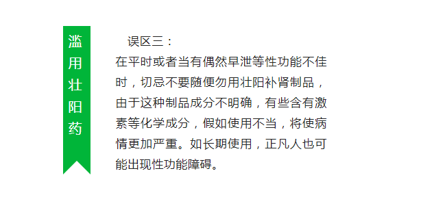 郑州中原郭迎新中医诊所：阳痿的治疗误区有哪些