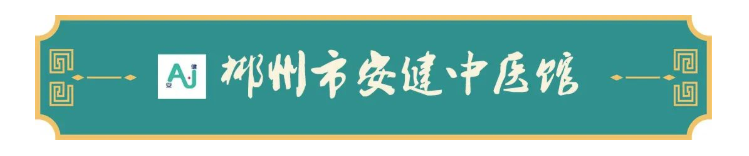 郴州安健中医馆：健康坐出来—坐灸，长期坚持，沟通任督二脉，横扫体内阴寒之气！