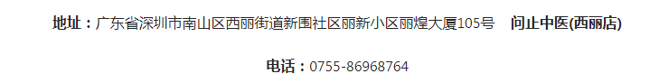 深圳问止中医门诊部：丘述兴调理老年久病中风