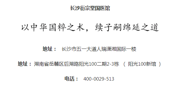 长沙衍宗堂国医馆：子宫肌瘤要手术吗？别着急，看完你就知道了