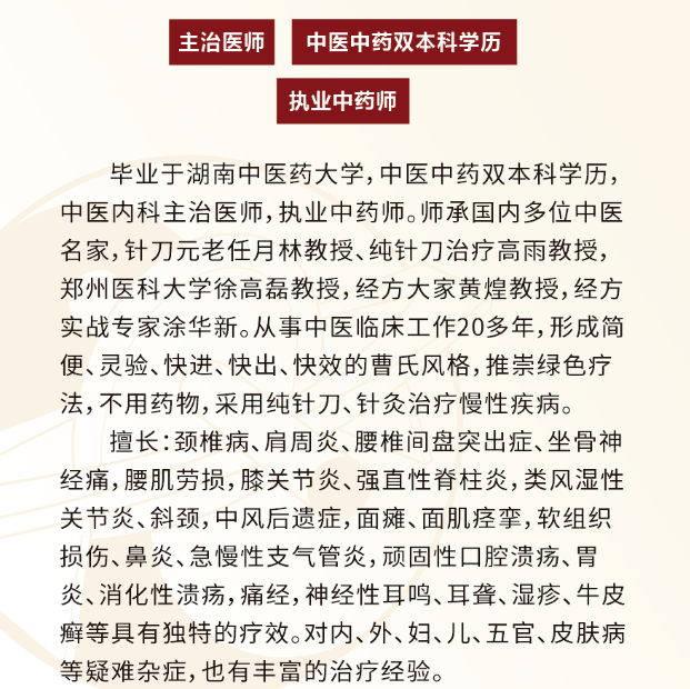 株洲神农中医馆：擅用针刀、针灸治慢性病 曹文新