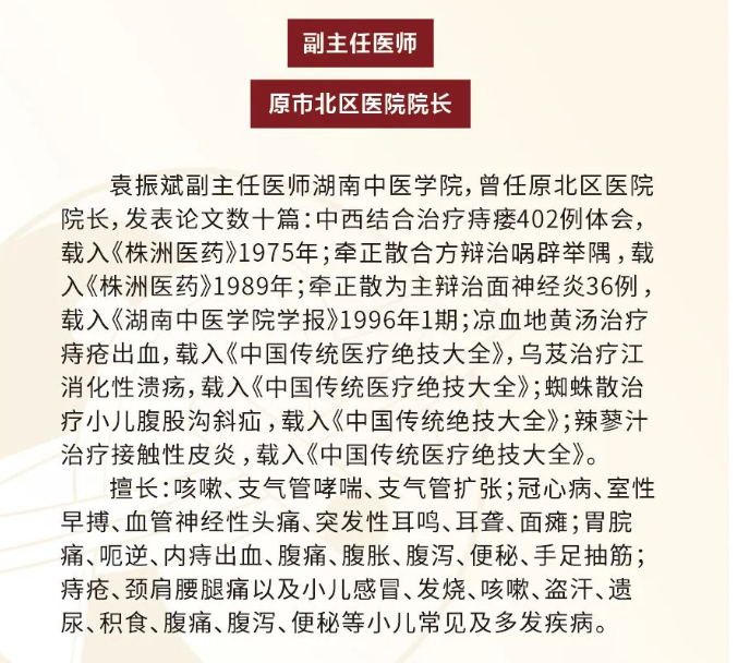 株洲神农中医馆：袁振斌巧治臌胀病