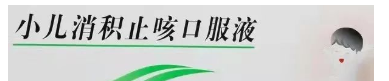 长沙清健中医馆：小儿常用10几种中成药，一定要收藏！