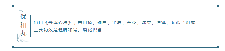 南京允上中医诊所:经典名方解读—保和丸