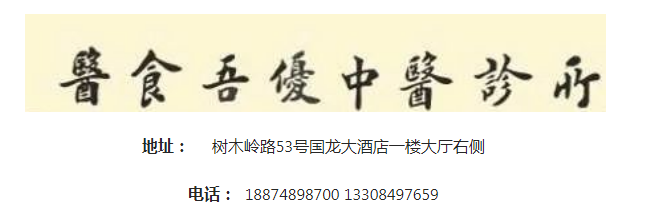 ​长沙医食吾优中医诊所：前列腺炎—饮食与药物同等重要