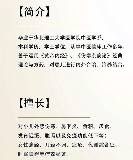 无锡众福堂中医诊所：擅治儿科疾病 郑惠之