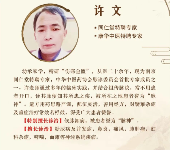 江苏无锡宜兴康华中医诊所