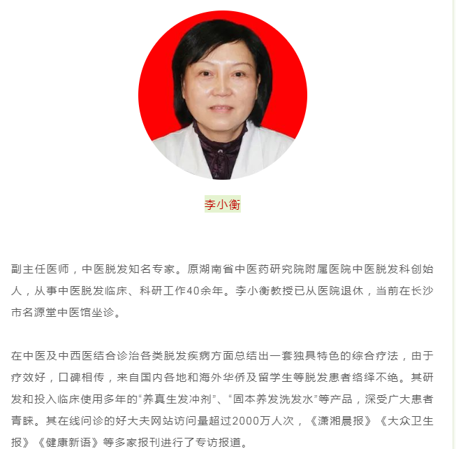 湖南长沙名源堂中医馆：李小衡治疗脂溢性脱发