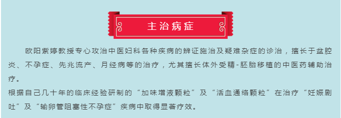 长沙千叶中医馆：擅治妇科疾病 欧阳紫婷